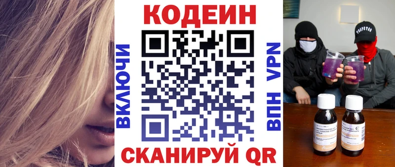 Кодеин напиток Lean (лин)  как найти наркотики  hydra ссылки  Фатеж 