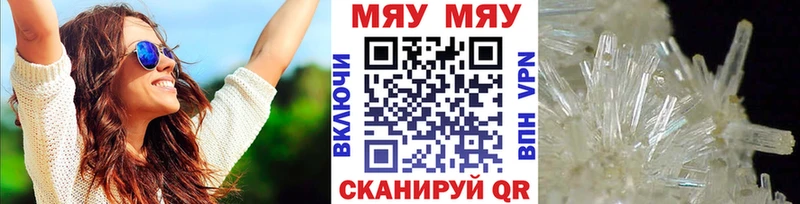 МЯУ-МЯУ кристаллы Фатеж